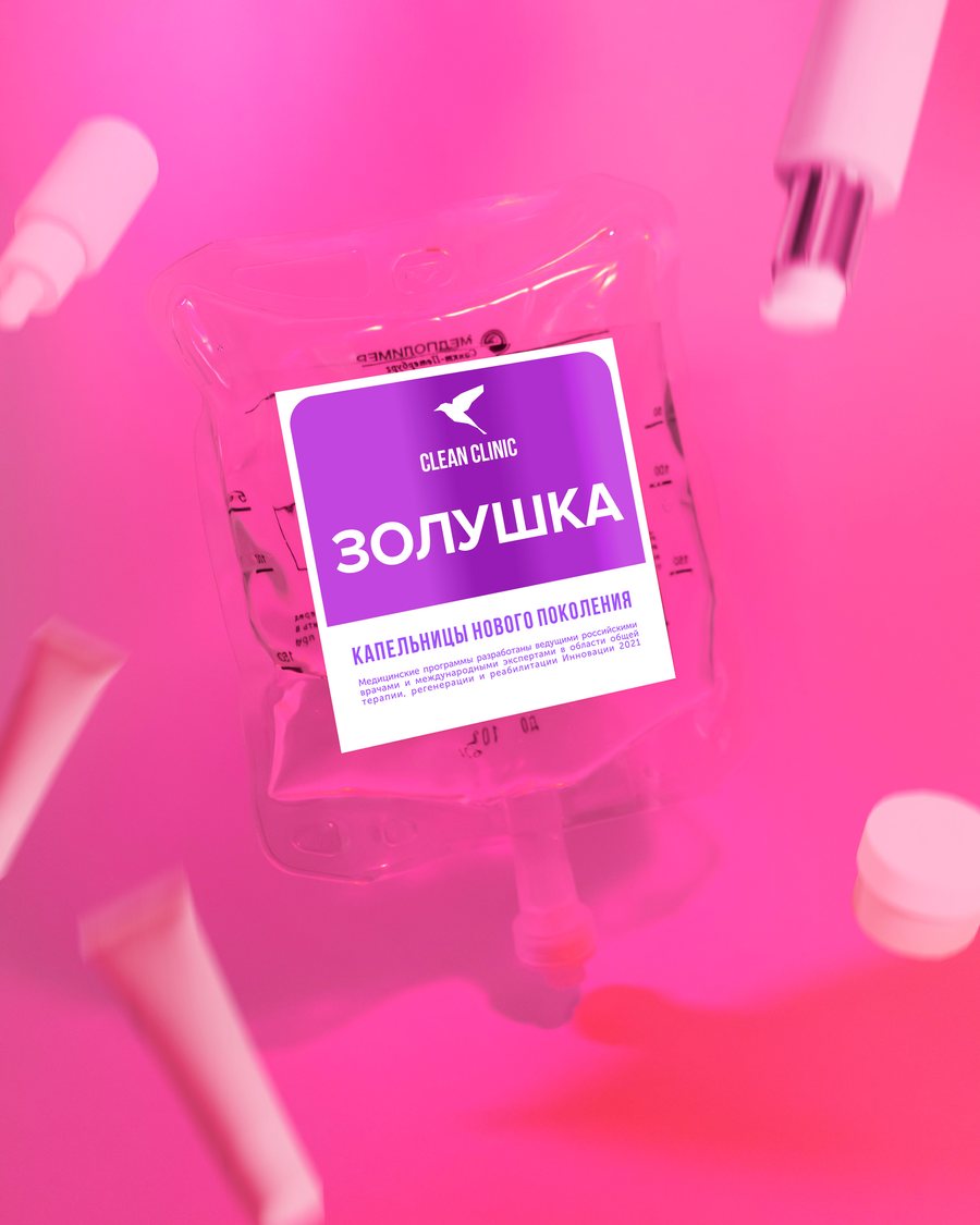 Капельница Clean Clinic