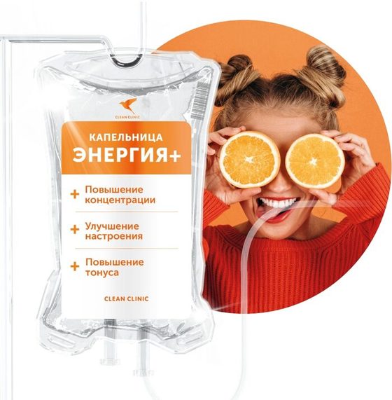 Капельница Энергия+