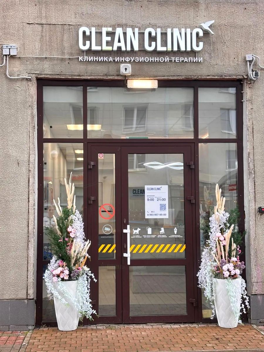 Вход в клинику Clean Clinic, ул. Кораблестроителей, 34