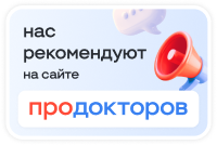 ПроДокторов: нас рекомендуют на сайте