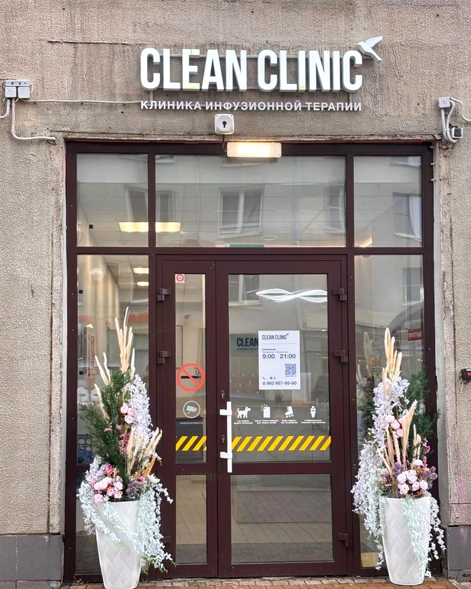 Вход в клинику Clean Clinic на Васильевском