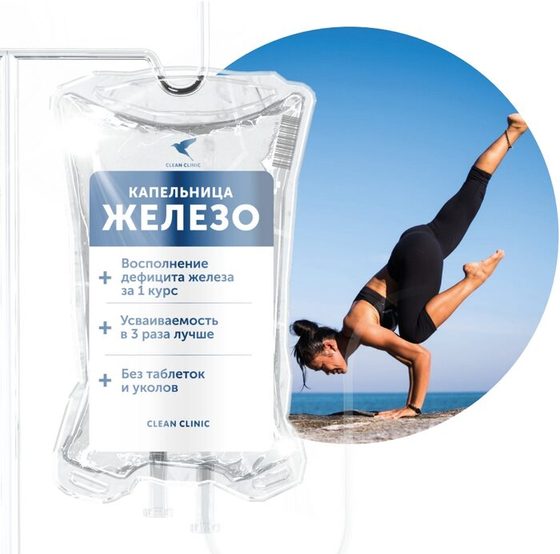 Капельница Железо