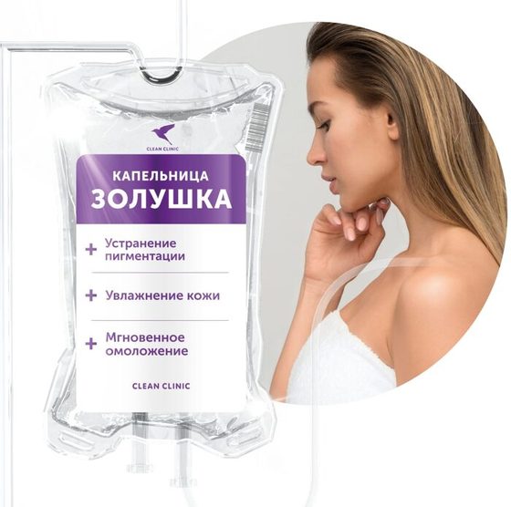 Капельница Золушка